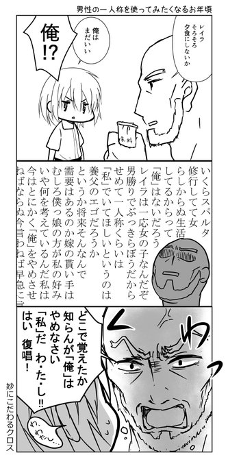 うーん何だろう…俺っ娘子レイラと子育てに悩むクロスが描きたかっただけ。キャラ崩壊注意。 