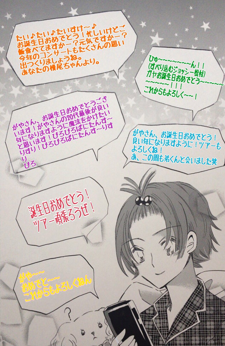 藤ヶ谷くん、お誕生日おめでとうございます!いくつになってもキスマイのキュートな姫君でいて下さいませ…! 