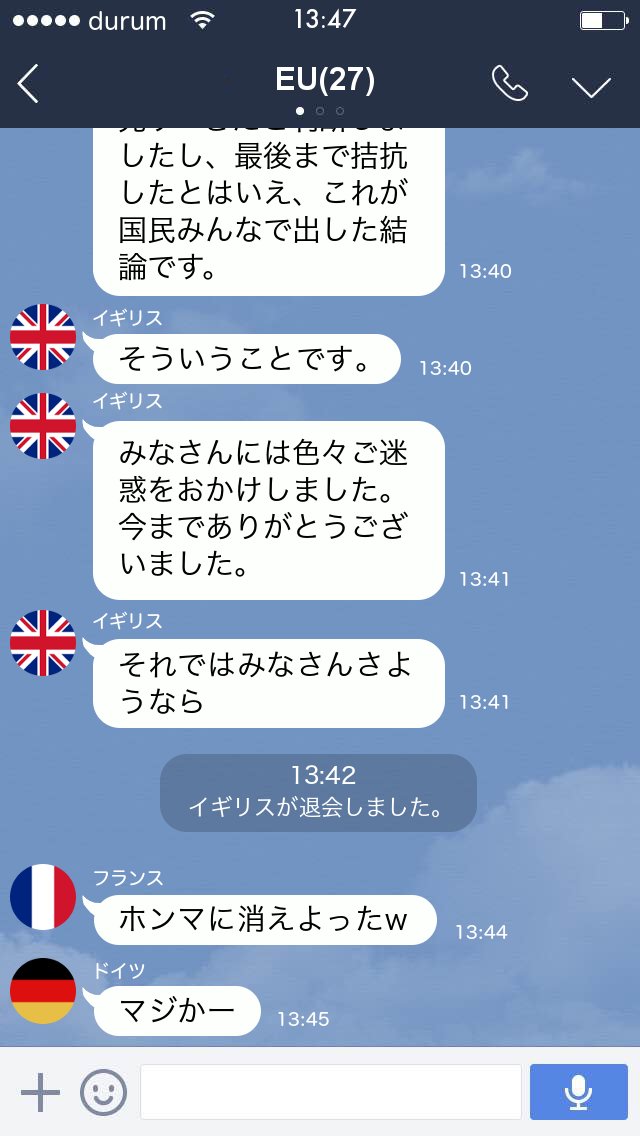 #こんな離脱は嫌だ これくらいEUがほのぼのしていたらいいのにな…。