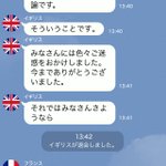 EU離脱の時の様子を、グループLINEで表現してみたらこんな感じ..!