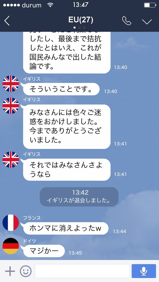 EU離脱の時の様子を、グループLINEで表現してみたらこんな感じ..www