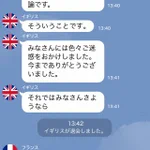 EU離脱の時の様子を、グループLINEで表現してみたらこんな感じ..!