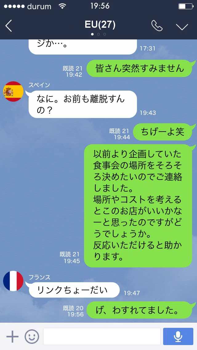 EU離脱の時の様子を、グループLINEで表現してみたらこんな感じ..www