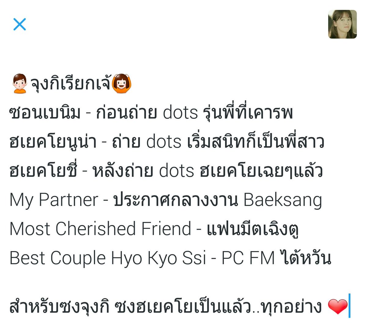ExSSshipper's tweet photo. สำหรับซงจุงกิ ซงฮเยคโยเป็น..ทุกอย่าง ❤
#SongSongCouple 💕 https://t.co/vuD8RXGfln
