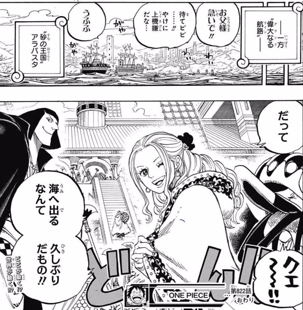 のあと One Piece 巻八十二 ネフェリタル ビビ アラバスタ王女の久々の表紙と本編登場 ビビファン必見ですね 扉絵でたまに出てなければ最高だったけども そしてどうなるサンジくん T Co I0imvmo8iw Twitter
