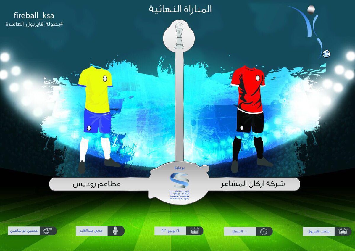 alaa_saeed88's tweet photo. ستختتم اليوم ١١م (بطولة فايربول بجدة)
وسيسبقها لقاء يجمع نجوم السابق "مناف و العويران وبصاص والفوال والشلية وخليفة). https://t.co/xFS8vlJPH9