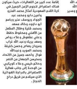 alaa_saeed88's tweet photo. ستختتم اليوم ١١م (بطولة فايربول بجدة)
وسيسبقها لقاء يجمع نجوم السابق "مناف و العويران وبصاص والفوال والشلية وخليفة). https://t.co/xFS8vlJPH9