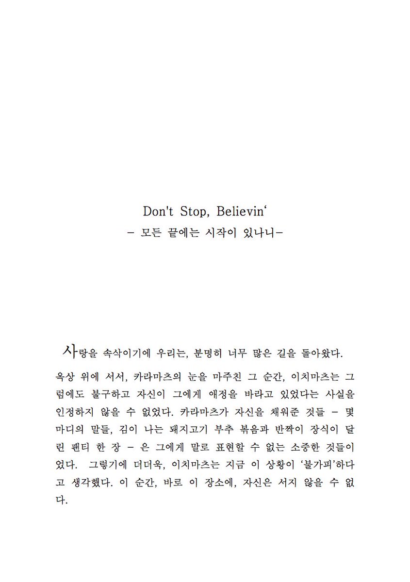 mill2nd's tweet image. [RT/핏11] 통온에 가온님과 같이 낼 이치카라 트윈지입니다! 
'같은 문장 다른 이야기' 테마에요
샘플: skald07071.postype.com/post/212664/
선입금 폼: me2.do/FD4zUIpk