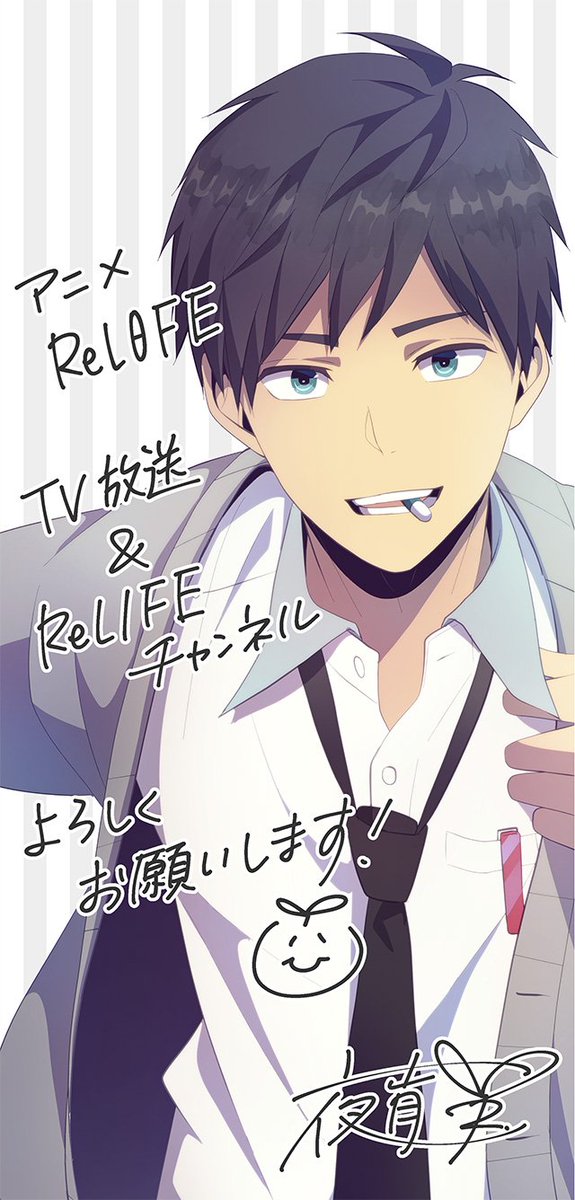 Relife リライフ 1話感想 ニートの社会復帰のため高校生をやり直させる 大人気web漫画をアニメ化 にゅうにゅうす