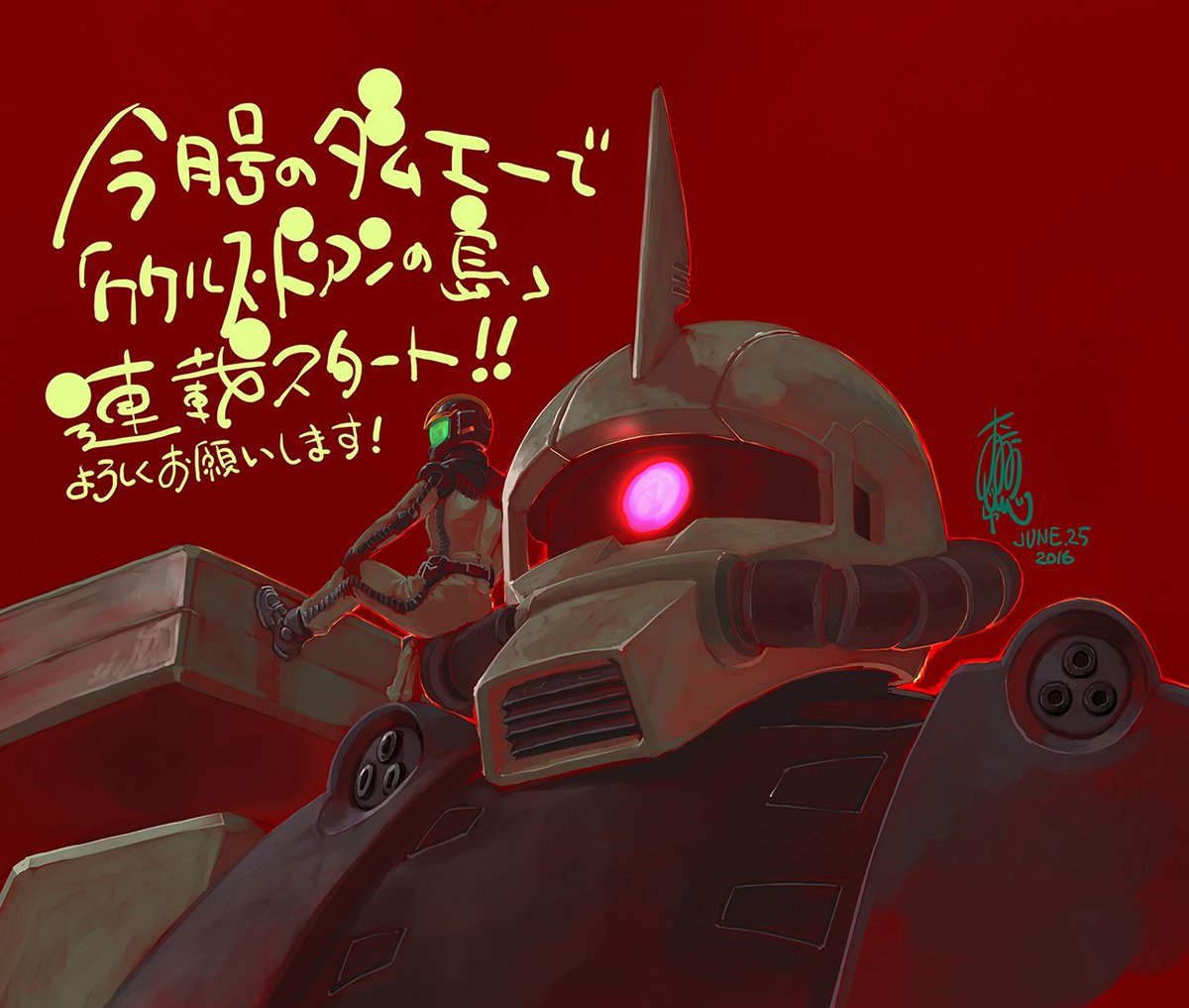 おおのじゅんじ ガンダムエース8月号発売中ー 今号より 機動戦士ガンダムtheorigin msd ククルス ドアンの島 巻頭カラーで連載スタートいたします 何卒よろしくお願いいたします おおのじゅんじ ガンダムエース8月号発売中ー 今号より 機動戦士ガンダムtheorigin msd ククルス ドアンの島 巻頭カラーで連載スタートいたします 何卒よろしくお願いいたします