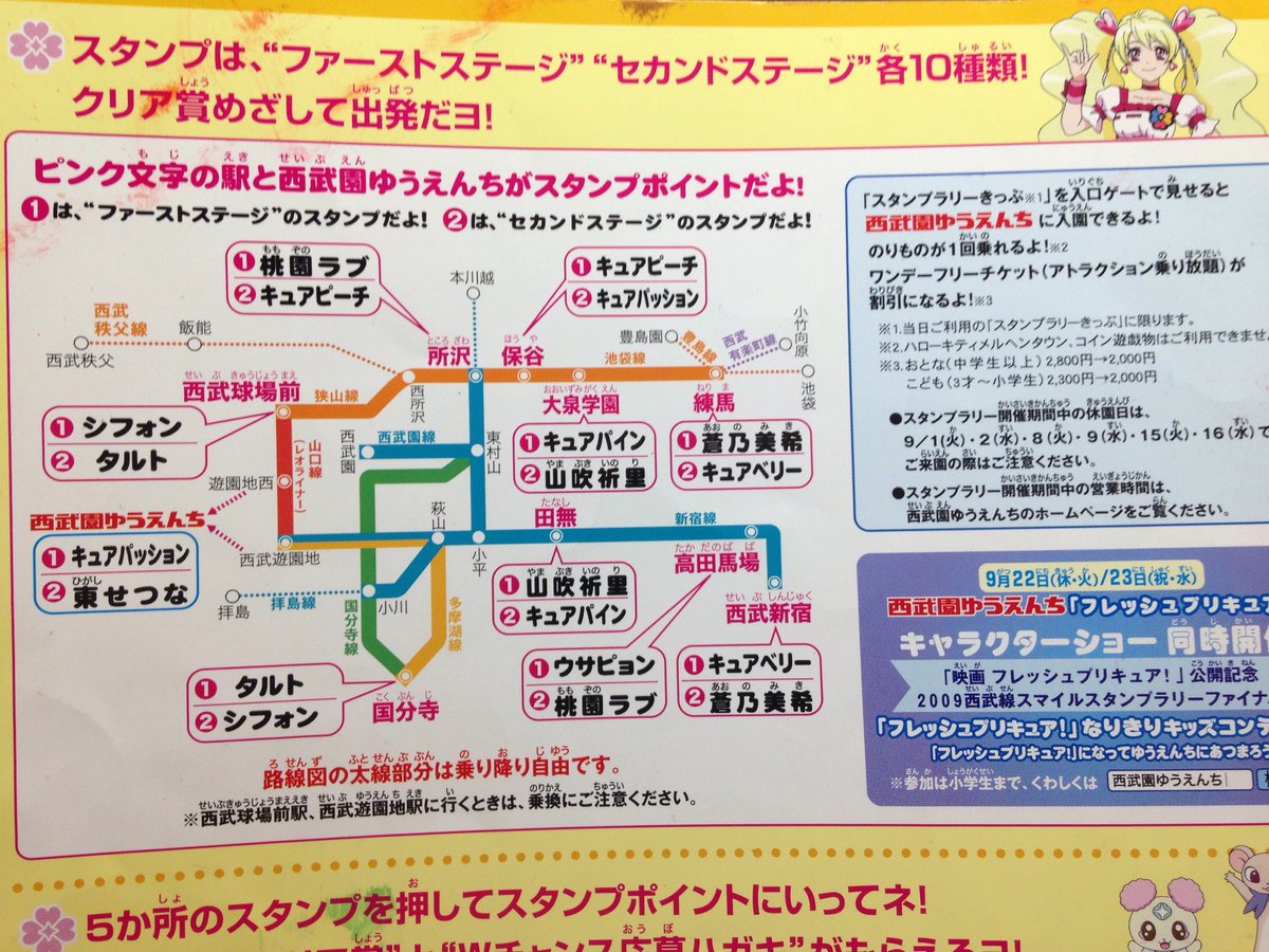 ｔｏｍ パッションウォーク 西武線スタンプラリー初体験のアイカツファンの方々へ 西武線スタンプラリーはプリキュア を例にすると 練馬 西武球場前 西武園遊園地 時には遊園地内 国分寺 西武新宿とそこそこ距離を乗るスタンプラリーです