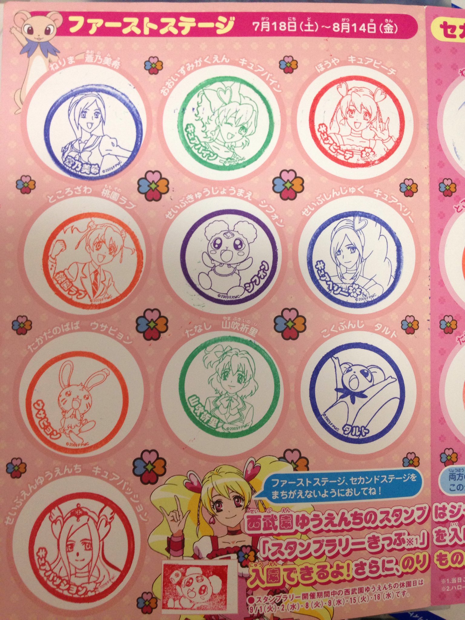 アイカツ セブンイレブンスタンプ