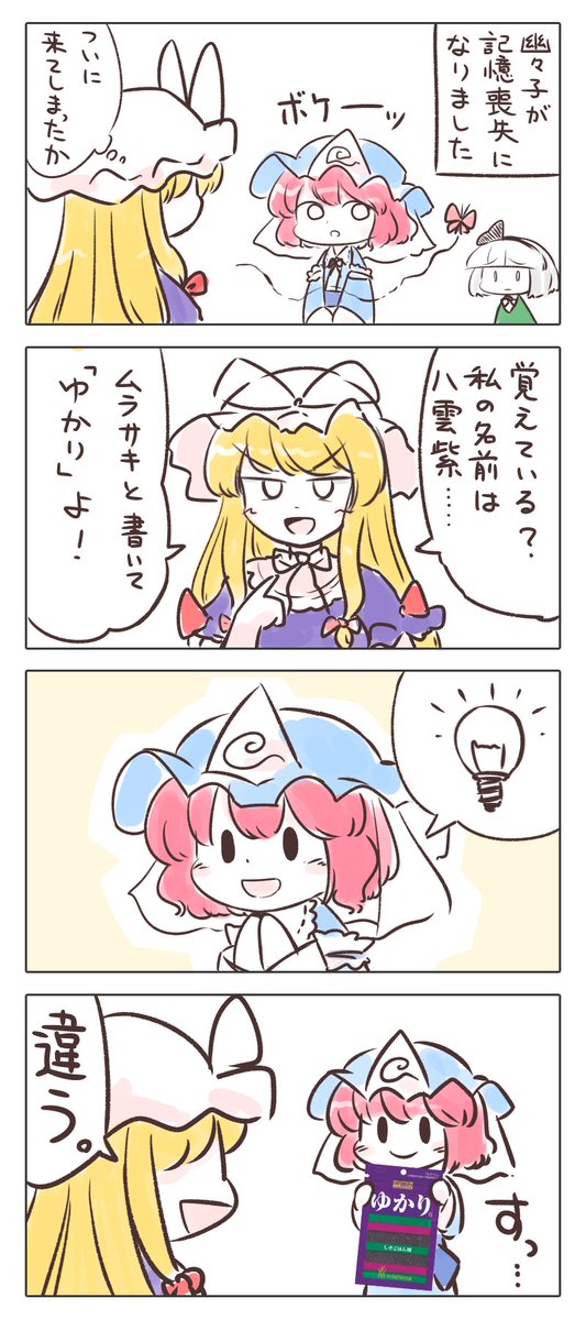ゆかゆゆpic.twitter.com/zaQY34R4kC | いたたたた さんのマンガ