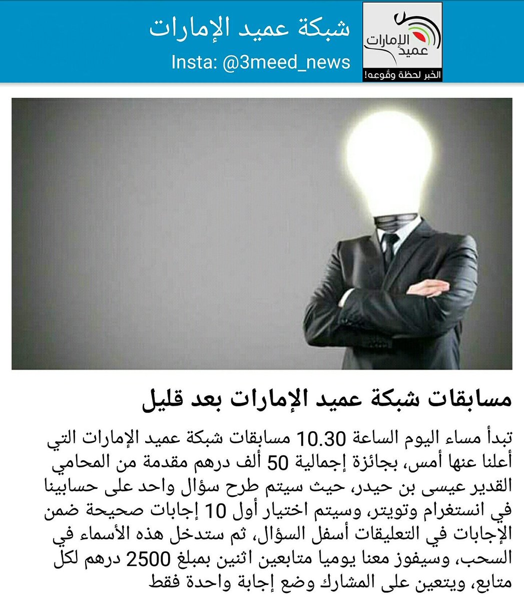 مسابقات شبكة عميد الإمارات الساعة 10.30
ترقبونا
 <a href="/advocateisa/">المحامي عيسى بن حيدر ⚖️</a>