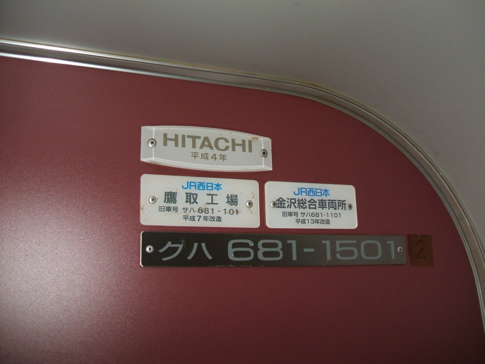 製造銘板 車内銘板 改造銘板　JR東日本 郡山工場 平成15年 Yahoo!オークション - 東急車輌 平成元年改造 銘板 車内メーカー