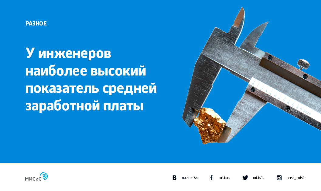 misisRu's tweet photo. Стать лучшим инженером России? Легко! Сделай правильный выбор! https://t.co/LjqV6VrDf5