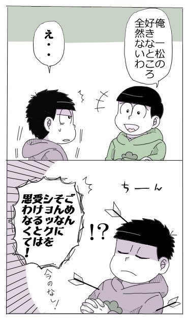 おそ松さん タグが付いているマンガ一覧 古い順 484ページ ツイコミ 仮 おそ松さん タグが付いているマンガ一覧 古い順 484ページ ツイコミ 仮