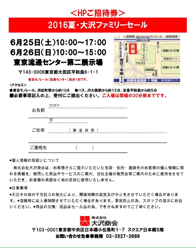 ファミリーセール サンプルセール最新情報配信中 80 や90 Offのお得なセール情報です 招待状入手 可能 大沢商会と大塚製靴のファミリーセール サンプルセールが開催予定 T Co Qvph6locwc