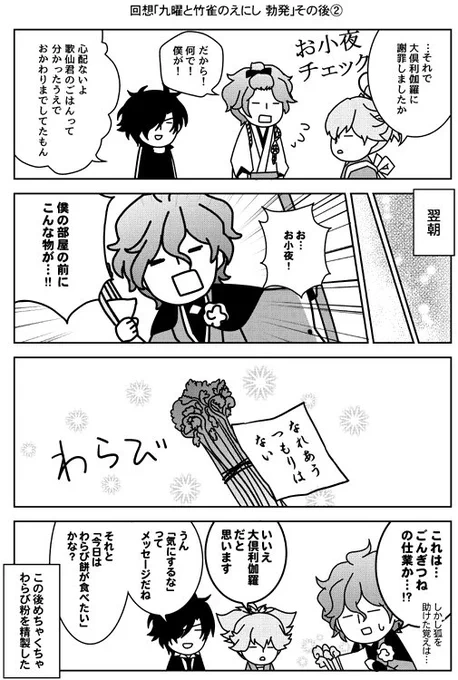 【とうらぶ4コマ】7/3新刊サンプル。歌仙と大倶利伽羅が気まずい顔してるのを想像するとかわいい。 