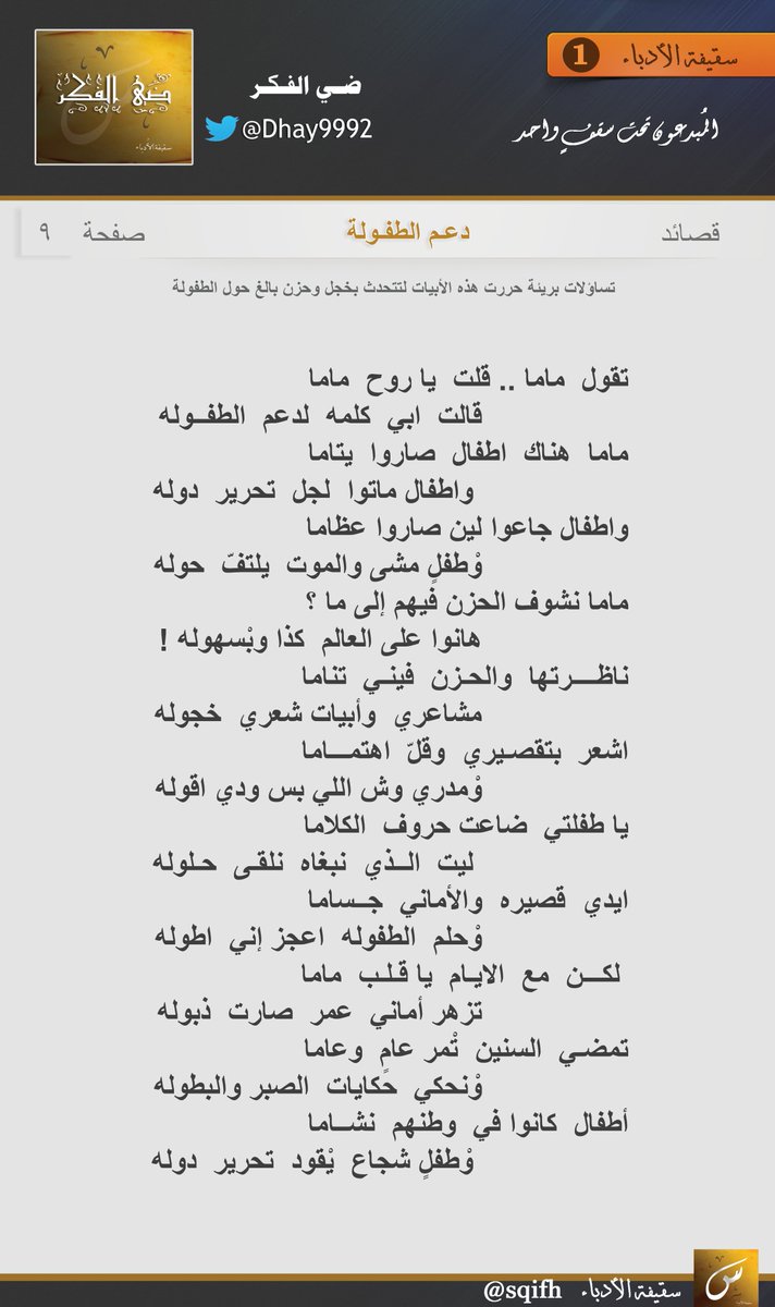 سقيفة الأدباء tweet media