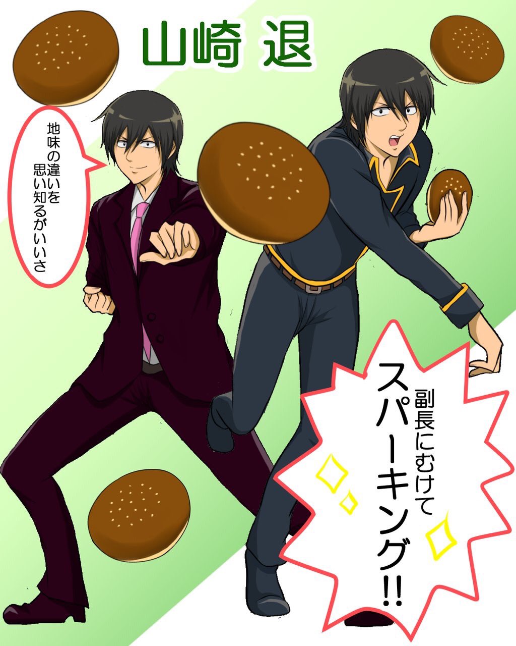 銀ちゃん Sm イラストの一部を担当させて頂きました W 山崎 ラインダンス 攘夷 素敵な絵師さまや声真似主の方々と参加できて嬉しかったです