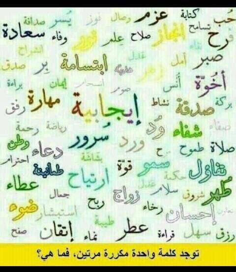 ما هي الكلمة المكررة مرتين ؟