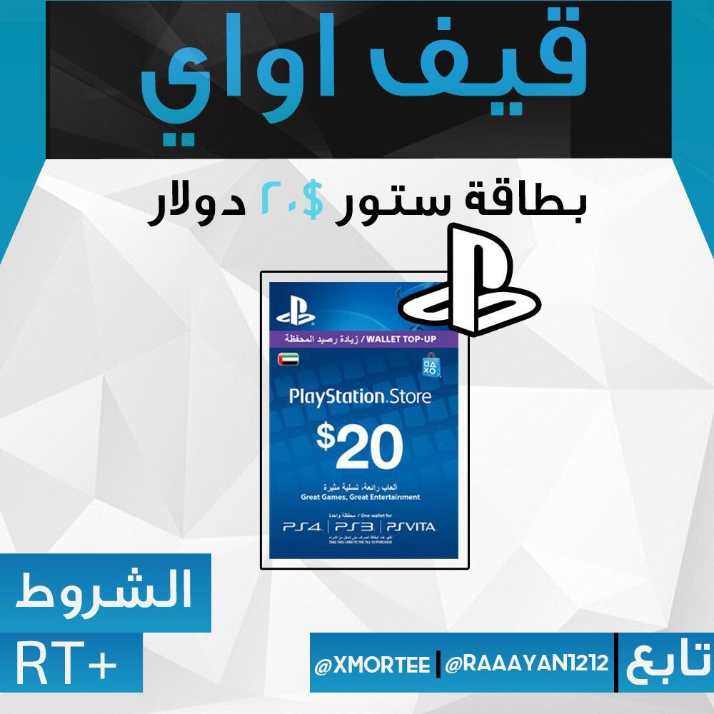 f6waz's tweet image. مسابقة على 20 ستور ، 5 حسابات نيتفلكس
فولو لي ، فولو لـ @RAaayan1212 , فولو لـ @Xmortee , رتويت .
السحب ماراح يطول .