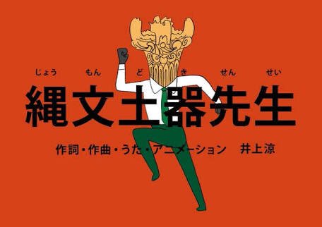 縄文土器のtwitterイラスト検索結果 古い順 縄文土器のtwitterイラスト検索結果 古い順