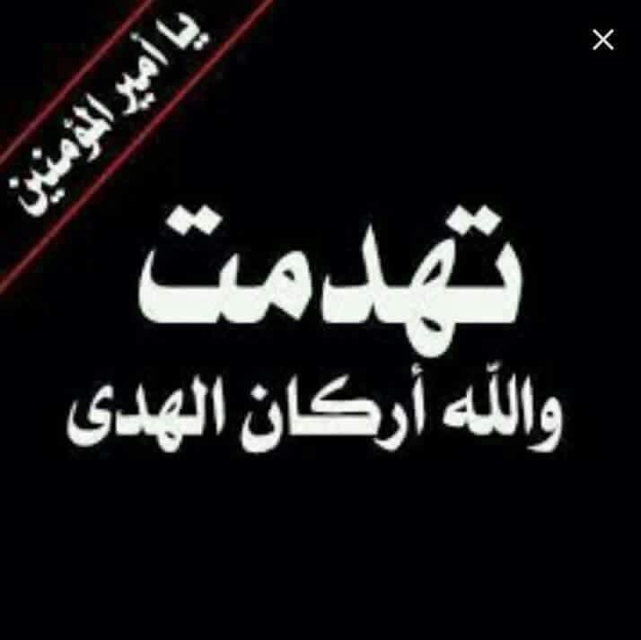 في هذه الساعه أصيب سيدي ومولاي علي أبن ابي طالب (عليه السلام ) نسأل الله ان نسير على خطاه . السلام عليك ياولي الله