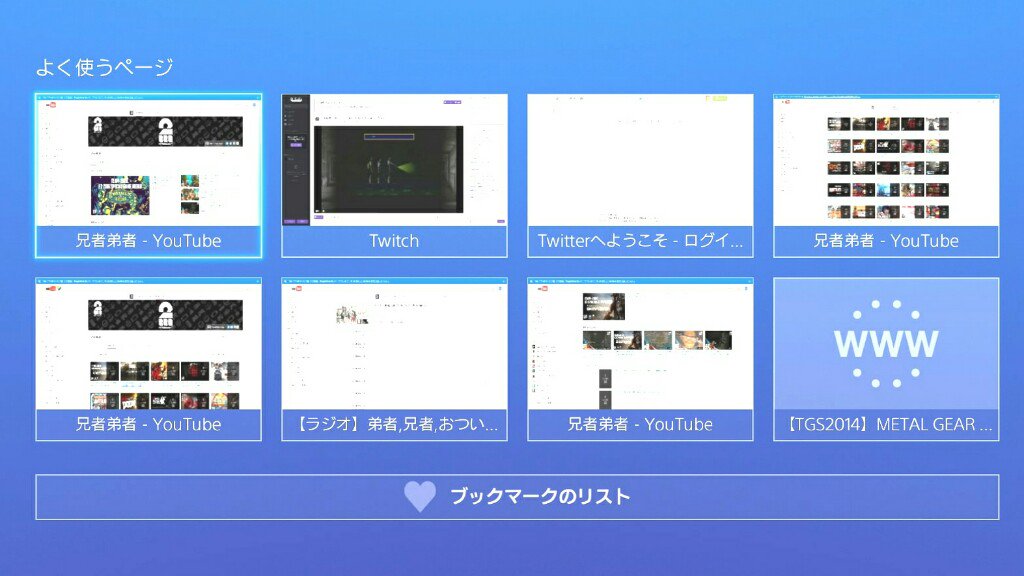 Marinco Ps4のウェブブラウザの よく使うページ ふと見たらtwitchのサムネが2broさんのトワイライトだったwwそうかあの頃はtwitchで見てたんだよね 懐かしいなぁ W しかし記憶力のいいサムネじゃなww T Co 0giwpbqbyg Twitter