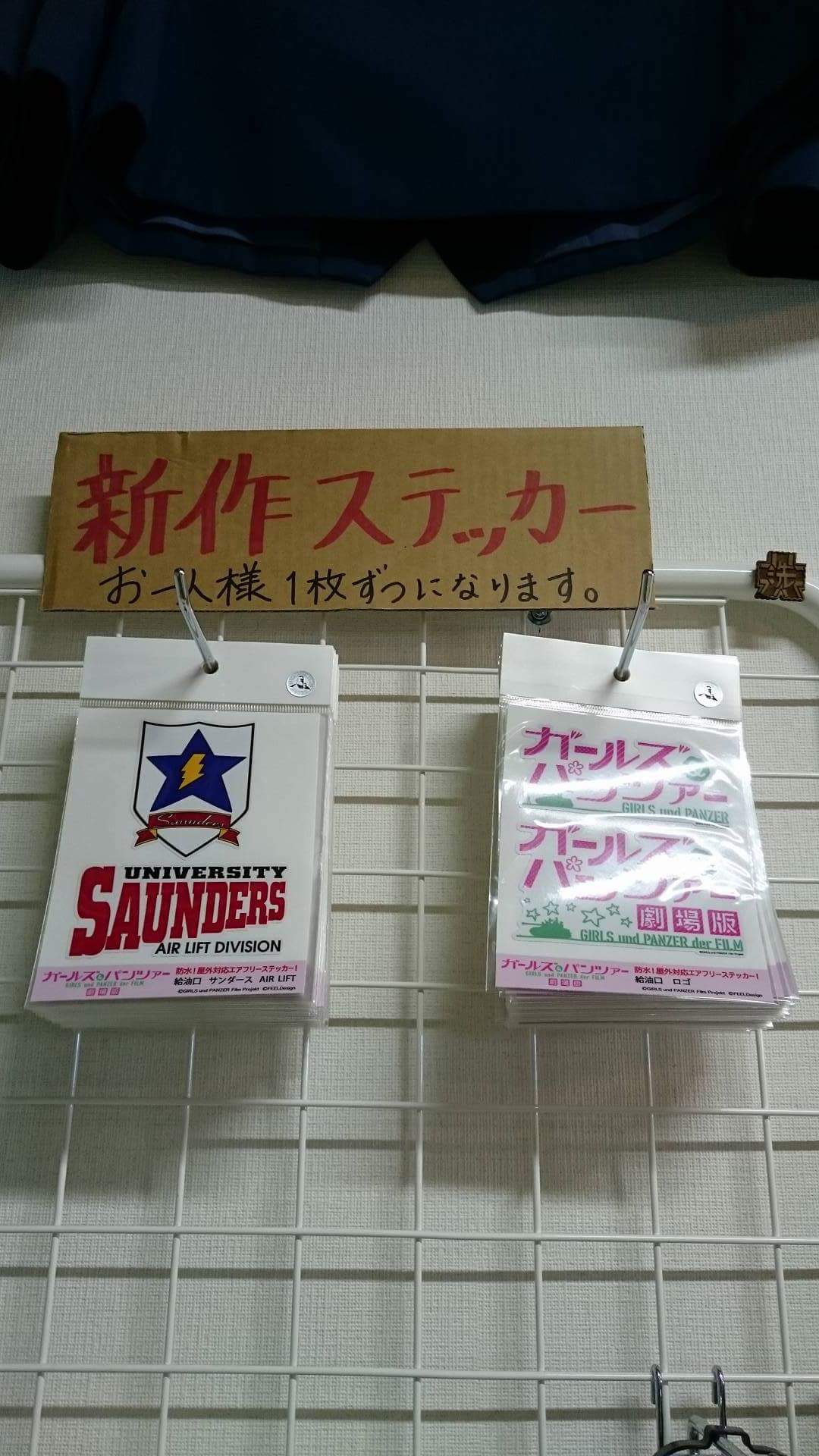 大洗ガルパンギャラリー お知らせです フィールデザイン様の新作ステッカー ガールズ パンツァー劇場版のロゴマークと サンダース校空輸セクションが本日より販売開始です なお お一人様各一枚ずつ限定となりますのでご了承ください Garupan