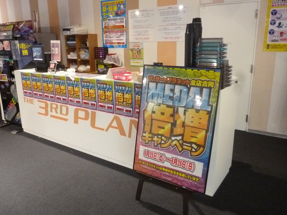 サードプラネット八潮店 待望のメダル倍増キャンペーンが本日より開催 25日 土 26日 日 の2日間です ご来店お待ちしておりますね サープラ メダル倍増 フレスポ八潮 サードプラネット八潮店 待望のメダル倍増キャンペーンが本日より開催 25日 土 26日 日 の2日間です ご来店お待ちしておりますね サープラ メダル倍増 フレスポ八潮