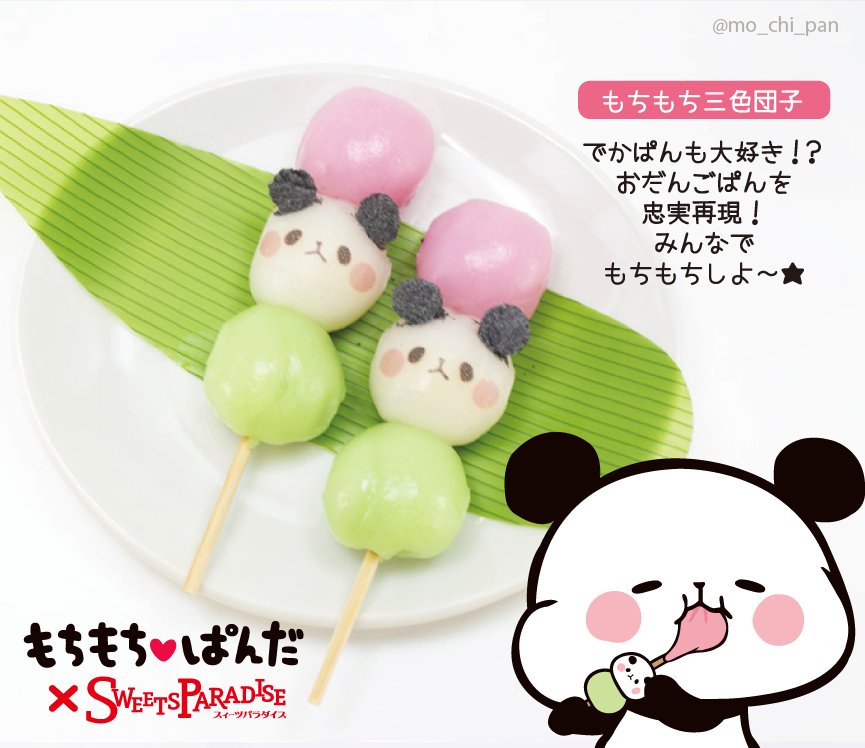 もちぱん×スイパラ開催中♪】今日紹介するメニューは、もちもち三色