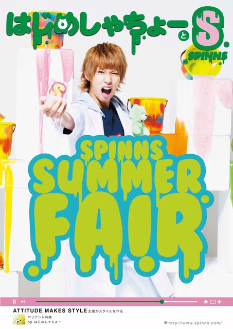 Spinns スピンズ Official 本日よりspinns全店にて Summer Sale はじめしゃちょーverが公開 7月中旬より はじめしゃちょー Spinns コラボグッズが発売決定 詳しい情報は T Co Xhxrerqsza