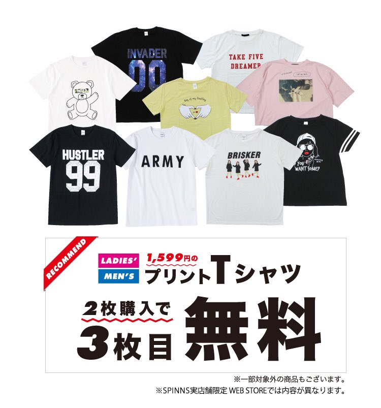 Spinns スピンズ Official 本日よりspinns全店にて Summer Sale はじめしゃちょーverが公開 7月中旬より はじめしゃちょー Spinns コラボグッズが発売決定 詳しい情報は T Co Xhxrerqsza
