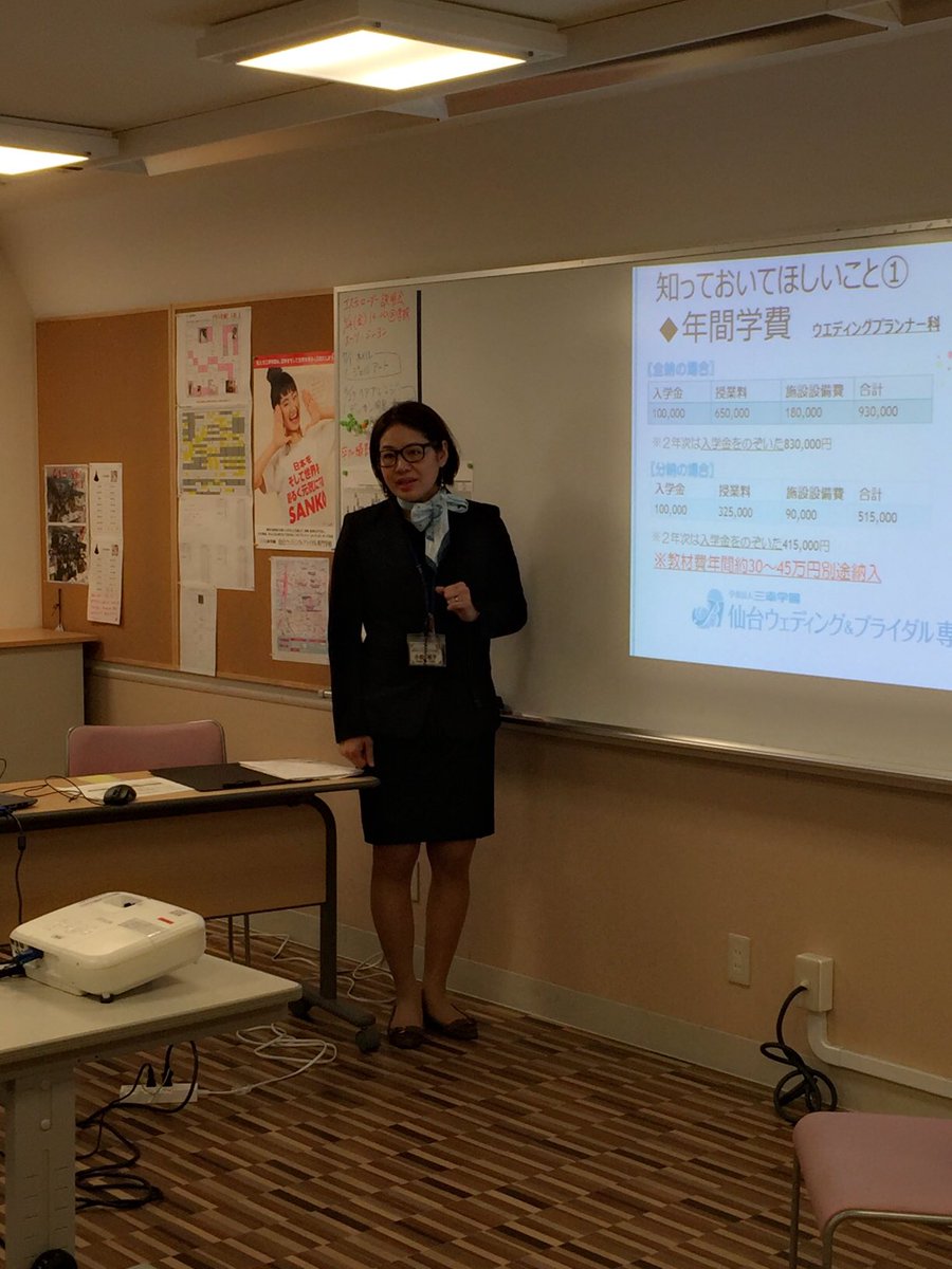 公式 仙台ウェディング ブライダル専門学校 今日も元気な小岩先生 O 説明会始まりました 小岩先生はなんと髪をばっさり切りました みんなは気づいたかな 笑 仙台 ウェディング ブライダル 専門学校 髪切った