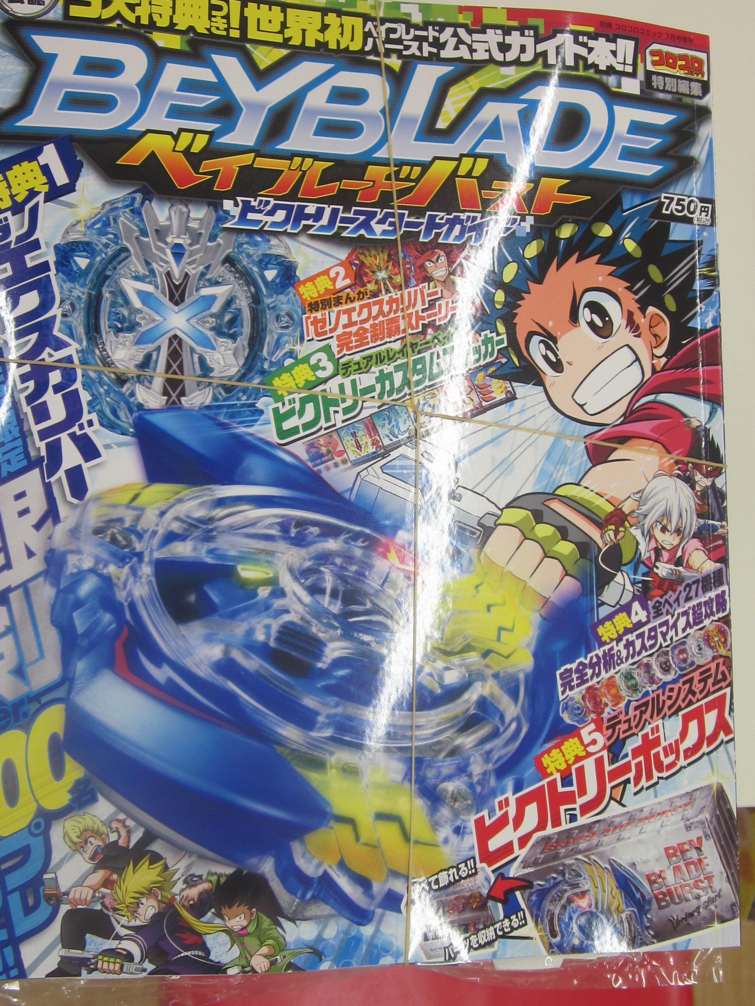 تويتر 良文堂書店 松戸店 على تويتر 大人気バトルコマ ベイブレードバースト 公式ガイド本がついに発売 ベイブレードバーストビクトリースタートガイド 5大特典付 ベイブレードバーストの世界を究極に楽しむガイド本 情報も満載 ガイドブックを持ってゴー