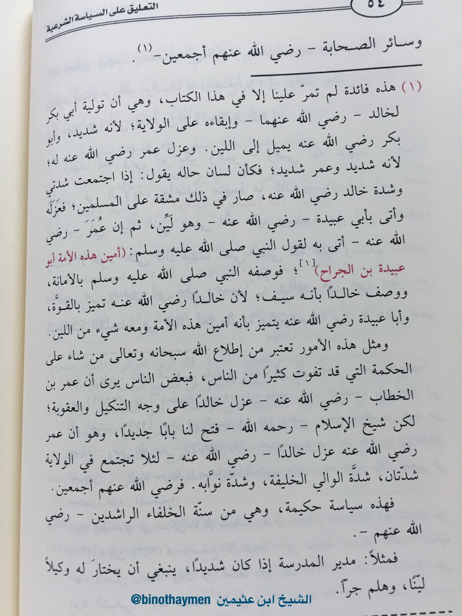 Binothaymen's tweet photo. قال الشيخ ابن عثيمين - رحمه الله :
"هذه #فائدة لن تمرّ علينا إلا في هذا الكتاب .."
#بطاقات_الشيخين #رتويت_للفائدة https://t.co/k3DdwOZlFN