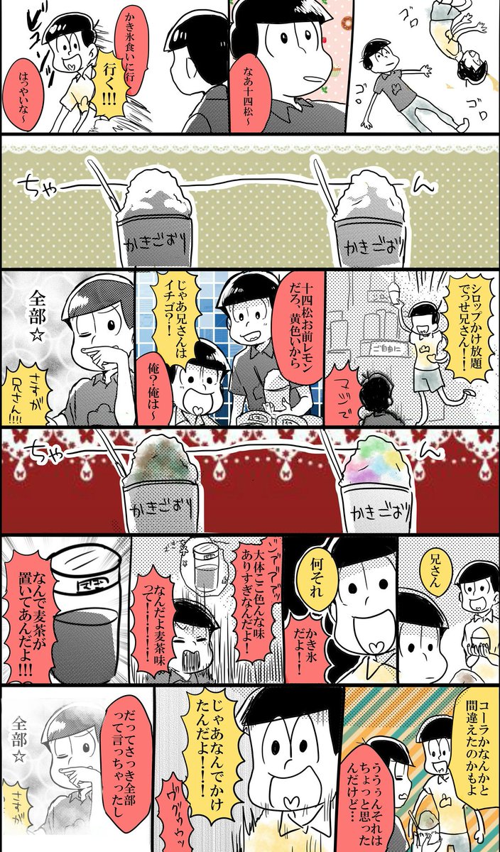 馬鹿松の流しそうめんとかき氷

#夏松 