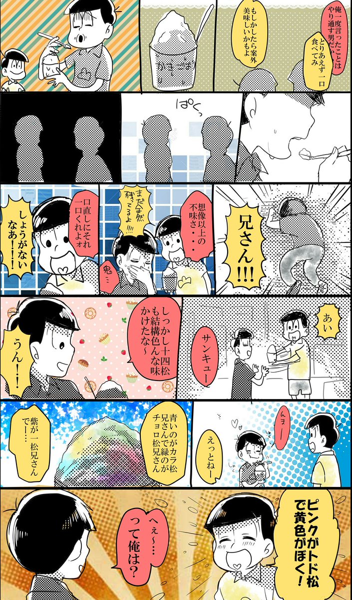 馬鹿松の流しそうめんとかき氷

#夏松 