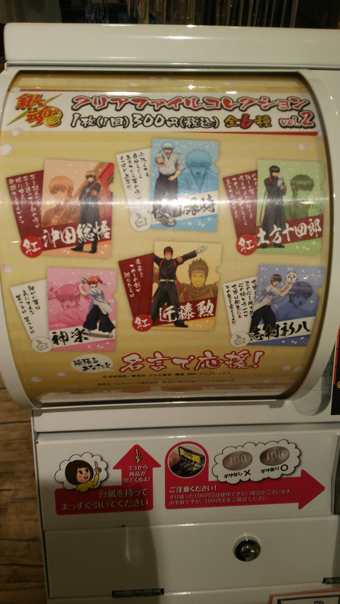 豆乳 交換 譲渡 銀魂 クリアファイルコレクション Vol 2 ガチャ 譲 神楽 新八 銀時 2 土方 保留 求 沖田 交換 都内手渡し優先です 検索からでもお気軽にどうぞ T Co Yt0pmiqxul Twitter