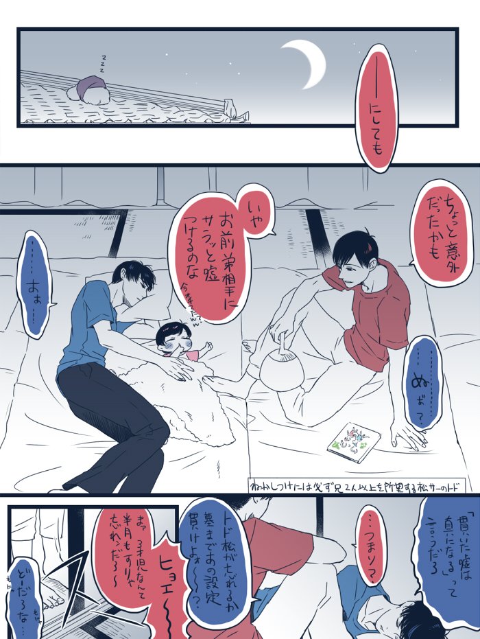 長兄松とちったいおとうとたち(夜中のおトイレ編⑭)
次男は自分理論で生きてるから割とアウトとセーフの解釈が利己的だと思う(かわいい) 