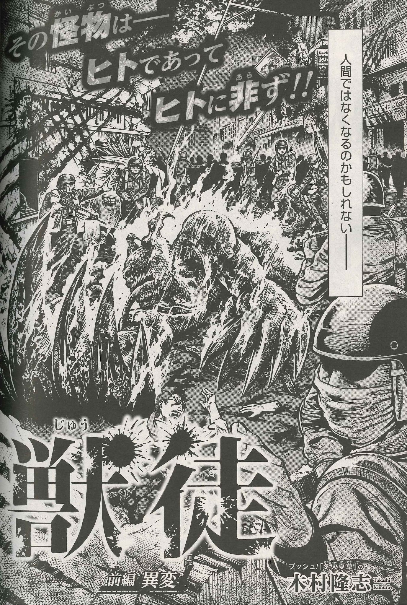 ট ইট র Comic Zenon ゼノン編集部 さらに さらに 今月は前後編で100p超の特別読切が登場 ゼノンを揺るがすパニックホラー 獣徒 前編 人間が化物に変身する病が流行し始めた日本 そこは恐怖が伝染する地獄だった