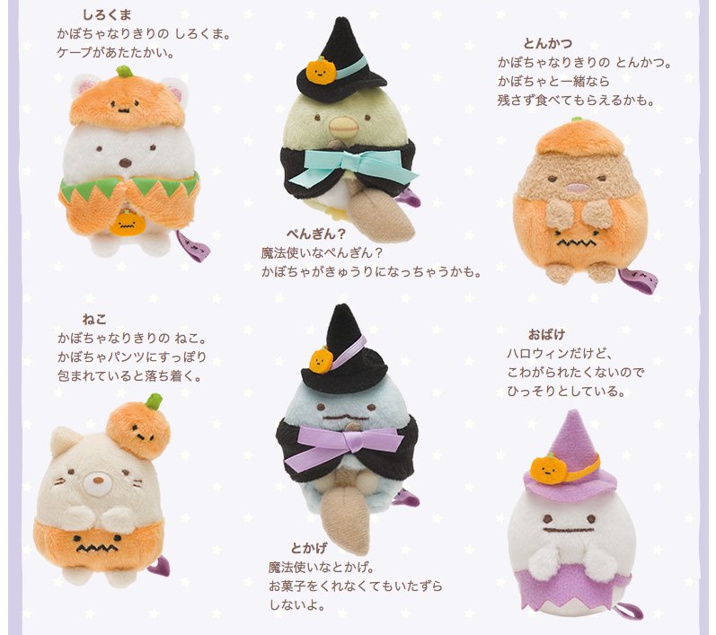 すみっコ ハロウィン 2016受注生産 とんかつ