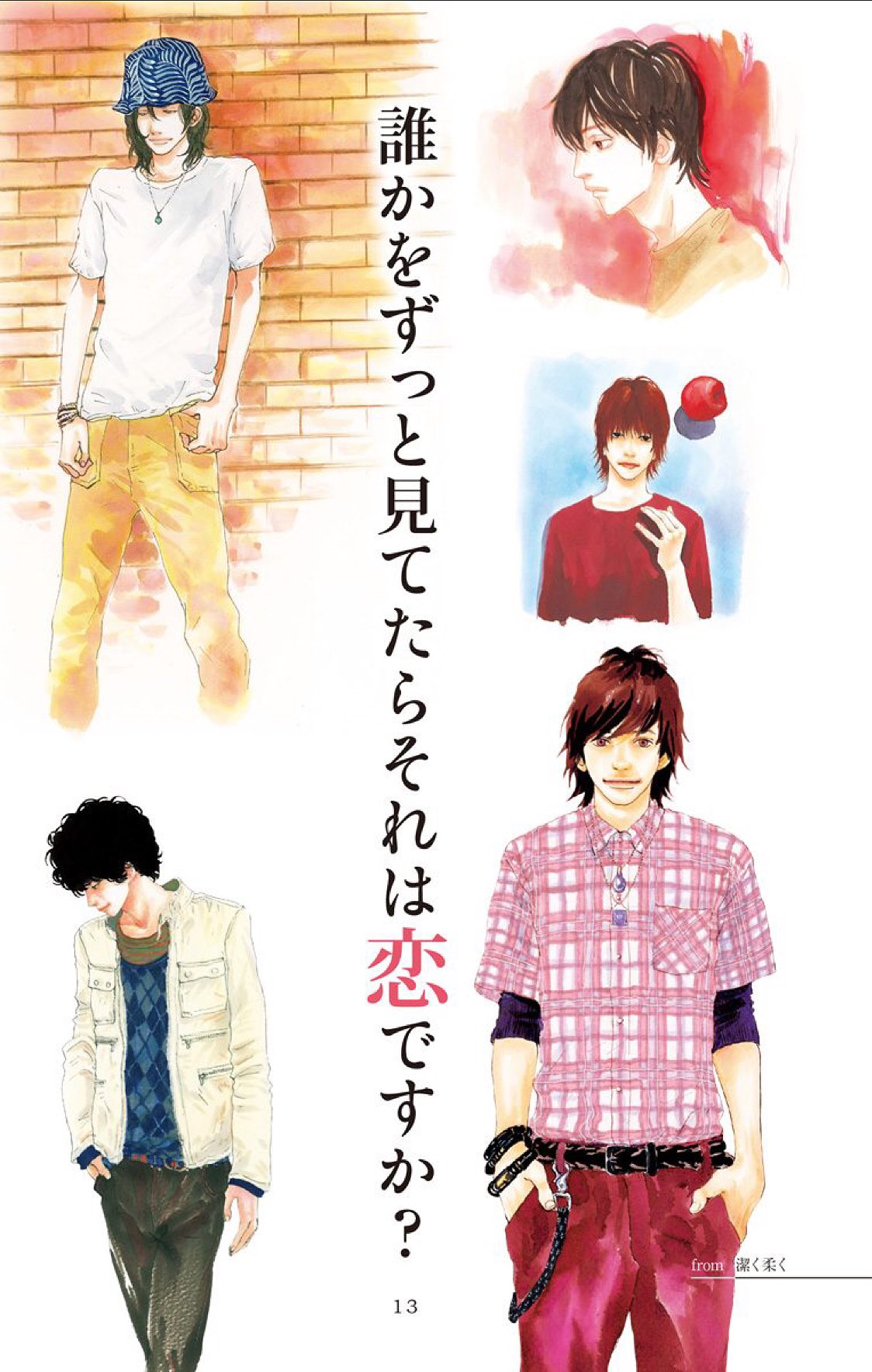 年間定番 いくえみ男子ときどき女子 いくえみ綾名言集ｂｉｔｔｅｒ ｓｗｅｅｔ ｖｏｉｃｅｓ いくえみ 綾 著 Riosmauricio Com