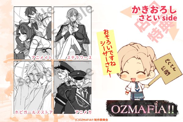 【OZMAFIA】ショートアニメ『OZMAFIA!!』ウェブサイト更新<『Blu-ray&DVD』項目・特典 情報追加(さとい・かきおろしラフ公開)> https://t.co/SA0ub7DhIv     #ozmafia 