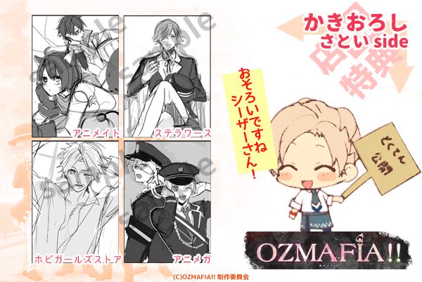 【OZMAFIA】ショートアニメ『OZMAFIA!!』ウェブサイト更新<『Blu-ray&DVD』項目・特典 情報追加(さとい・かきおろしラフ公開)>      #ozmafia 