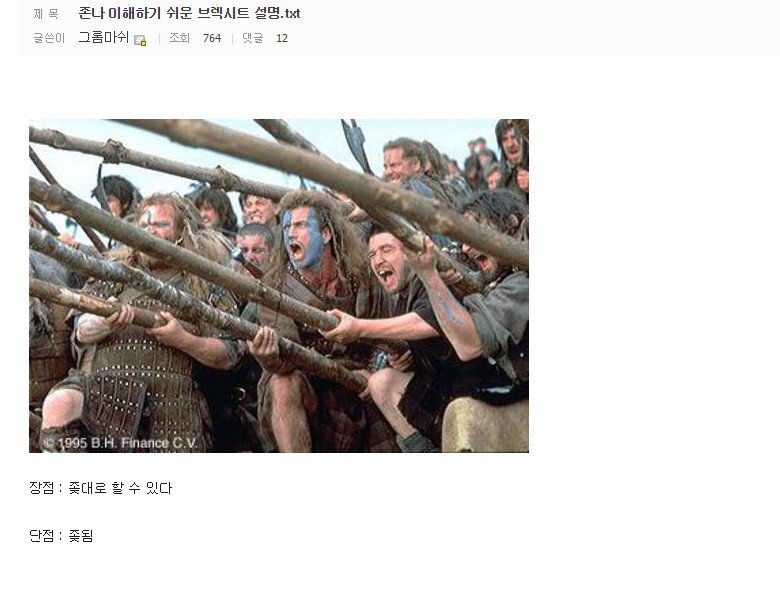 간단한 브렉시트의 장단점 | 인스티즈