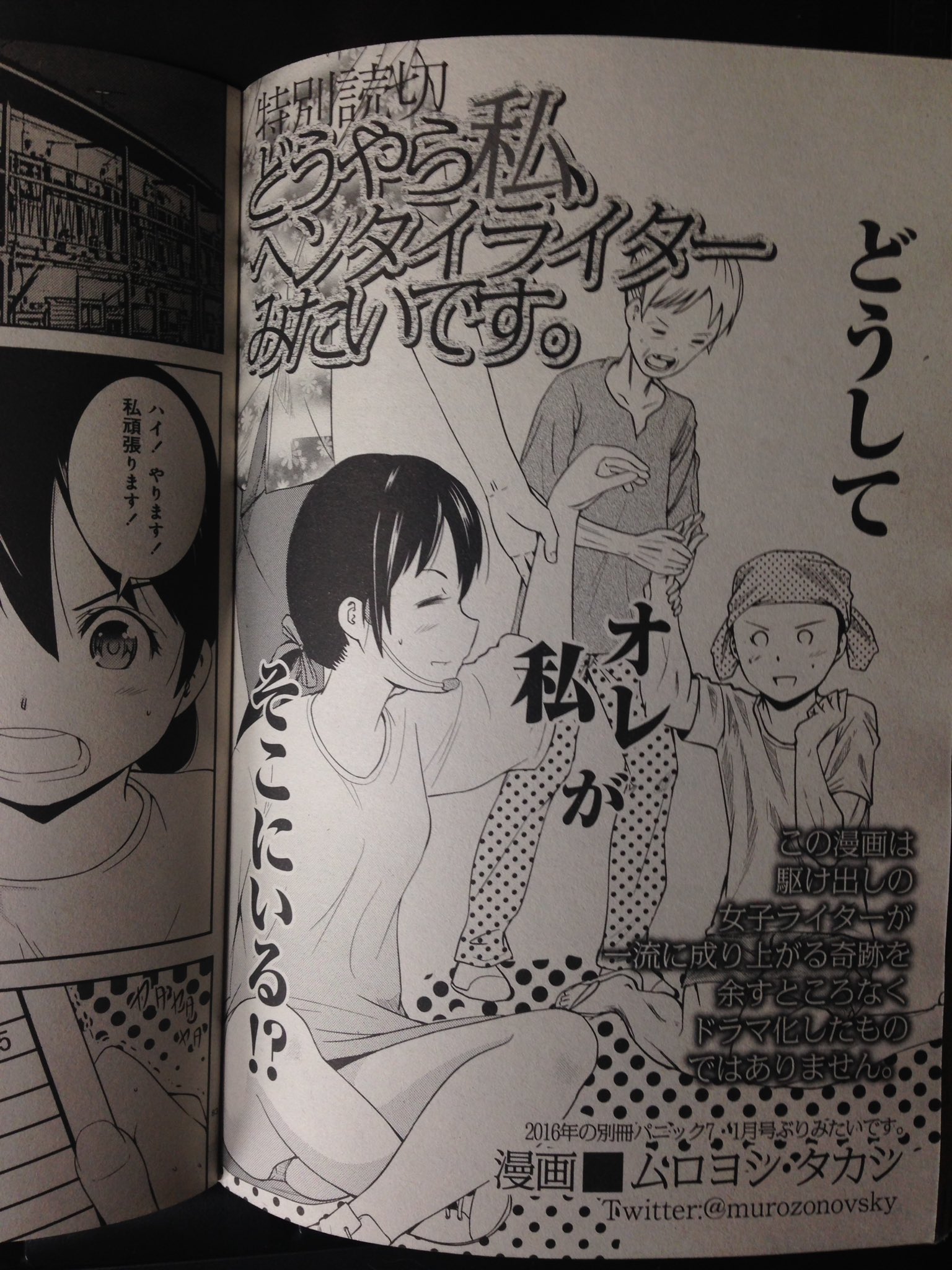 ムロヨシ タカシ 室吉隆 告知 本日発売の別冊パチスロパニック7に貧乏女子ライター物語 どうやら私 ヘンタイライターみたいです 掲載されております 久々にパンチラいっぱい描きました 満足 是非是非ヨロシクお願い致しますーm