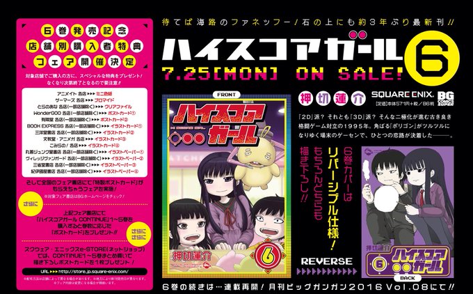 ハイスコアガール連載再開号 ７月２５日発売 に森気楼さんの６巻かけかえカバー 鳳仙花